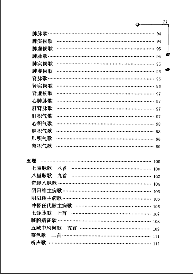 [中医古籍][珍版海外回归中医善本古籍丛书系列]海外回归中医善本古籍丛书第1册PDF文档 ... ...