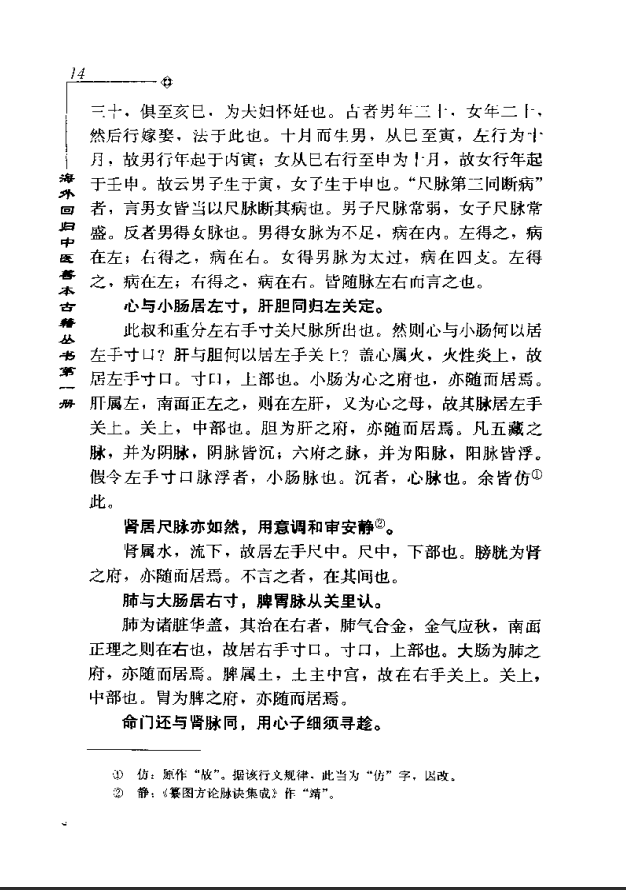 [中医古籍][珍版海外回归中医善本古籍丛书系列]海外回归中医善本古籍丛书第1册PDF文档 ... ...