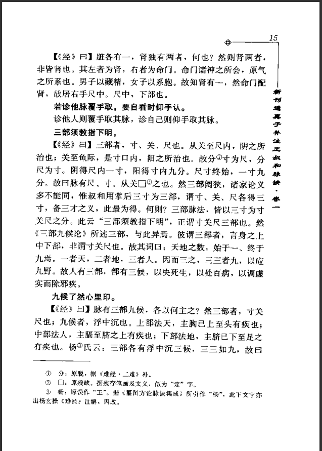 [中医古籍][珍版海外回归中医善本古籍丛书系列]海外回归中医善本古籍丛书第1册PDF文档 ... ...