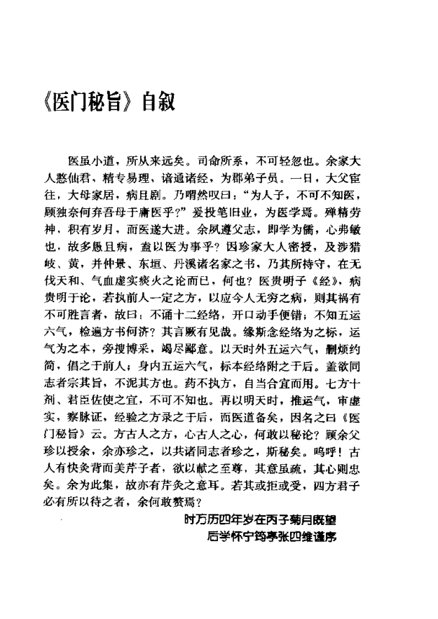 [中医古籍][珍版海外回归中医善本古籍丛书系列]海外回归中医善本古籍丛书第2册PDF文档 ... ... ...