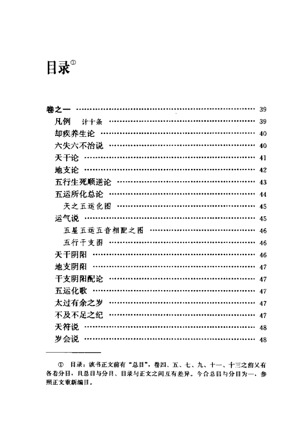 [中医古籍][珍版海外回归中医善本古籍丛书系列]海外回归中医善本古籍丛书第2册PDF文档 ... ... ...