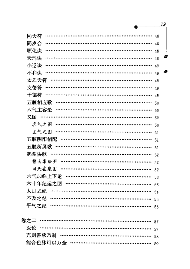 [中医古籍][珍版海外回归中医善本古籍丛书系列]海外回归中医善本古籍丛书第2册PDF文档 ... ... ...