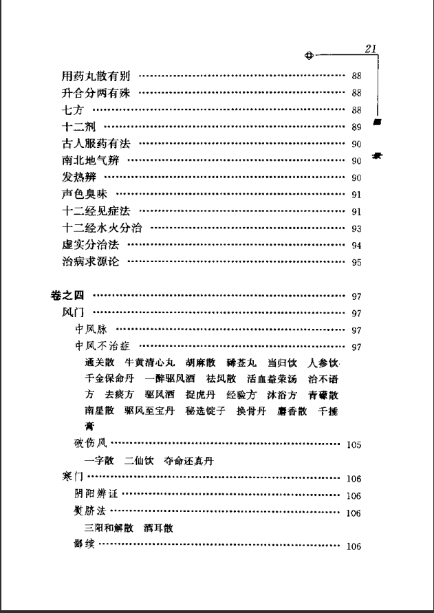 [中医古籍][珍版海外回归中医善本古籍丛书系列]海外回归中医善本古籍丛书第2册PDF文档 ... ... ...