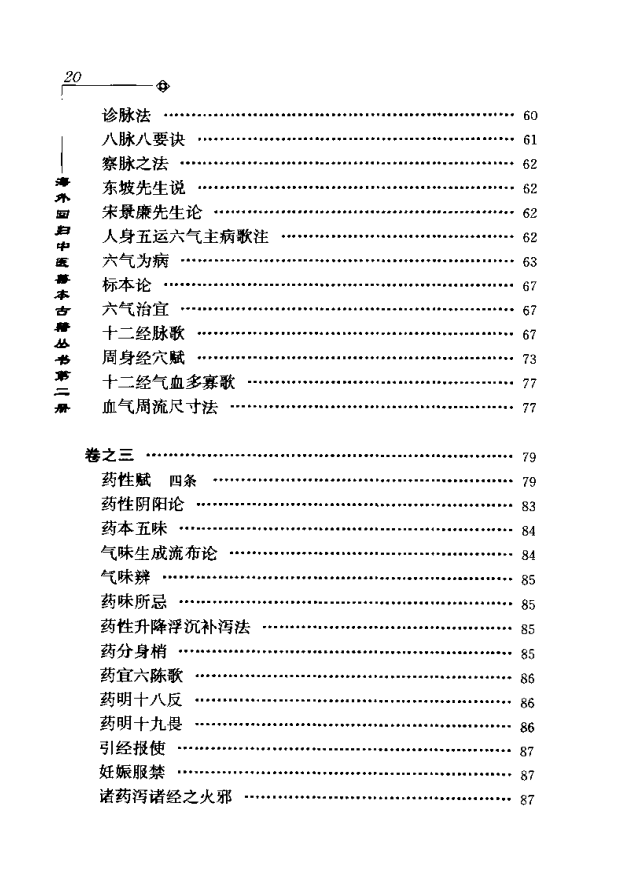 [中医古籍][珍版海外回归中医善本古籍丛书系列]海外回归中医善本古籍丛书第2册PDF文档 ... ... ...