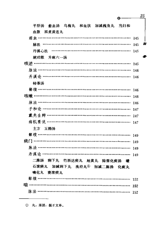 [中医古籍][珍版海外回归中医善本古籍丛书系列]海外回归中医善本古籍丛书第2册PDF文档 ... ... ...