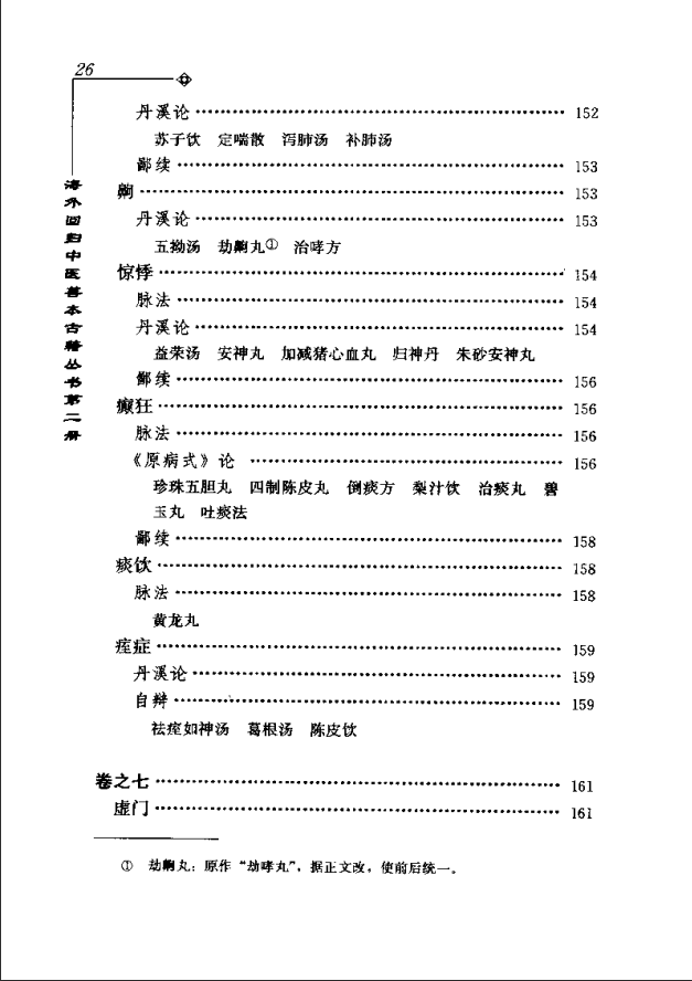 [中医古籍][珍版海外回归中医善本古籍丛书系列]海外回归中医善本古籍丛书第2册PDF文档 ... ... ...