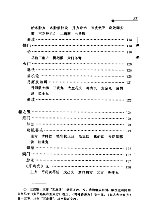 [中医古籍][珍版海外回归中医善本古籍丛书系列]海外回归中医善本古籍丛书第2册PDF文档 ... ... ...