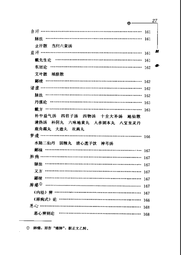 [中医古籍][珍版海外回归中医善本古籍丛书系列]海外回归中医善本古籍丛书第2册PDF文档 ... ... ...