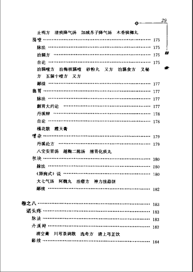 [中医古籍][珍版海外回归中医善本古籍丛书系列]海外回归中医善本古籍丛书第2册PDF文档 ... ... ...