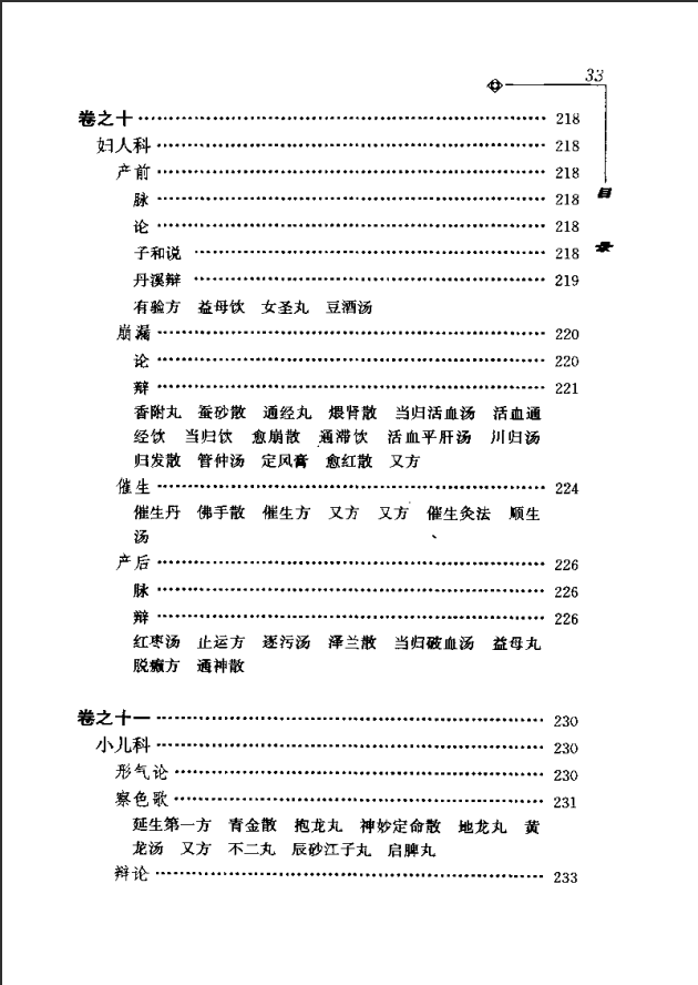 [中医古籍][珍版海外回归中医善本古籍丛书系列]海外回归中医善本古籍丛书第2册PDF文档 ... ... ...