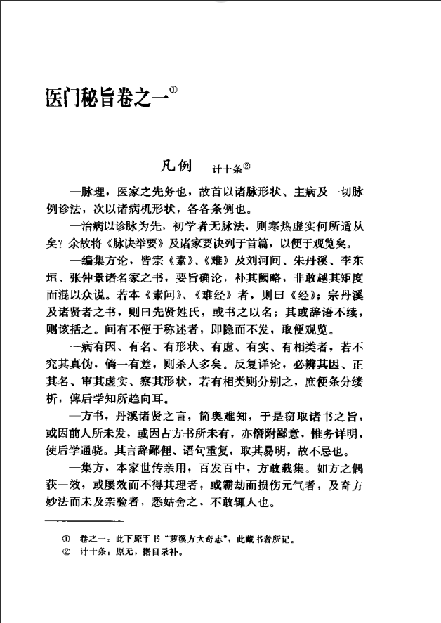 [中医古籍][珍版海外回归中医善本古籍丛书系列]海外回归中医善本古籍丛书第2册PDF文档 ... ... ...