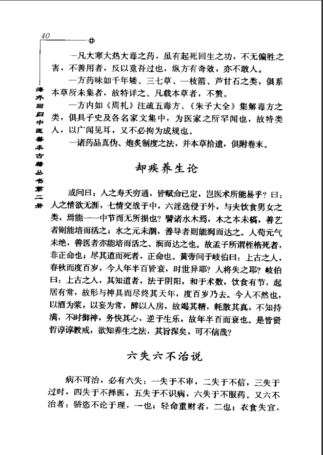 [中医古籍][珍版海外回归中医善本古籍丛书系列]海外回归中医善本古籍丛书第2册PDF文档 ... ... ...