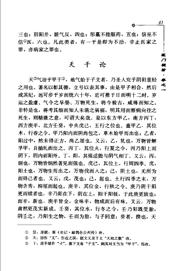 [中医古籍][珍版海外回归中医善本古籍丛书系列]海外回归中医善本古籍丛书第2册PDF文档 ... ... ...