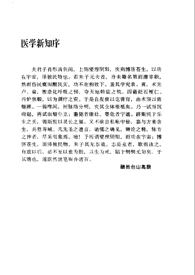 [中医古籍][珍版海外回归中医善本古籍丛书系列]海外回归中医善本古籍丛书第3册PDF文档《医学新知全书》 ...