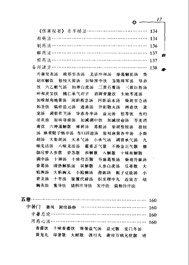 [中医古籍][珍版海外回归中医善本古籍丛书系列]海外回归中医善本古籍丛书第3册PDF文档《医学新知全书》 ...