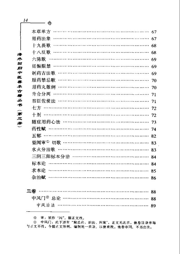 [中医古籍][珍版海外回归中医善本古籍丛书系列]海外回归中医善本古籍丛书第3册PDF文档《医学新知全书》 ...