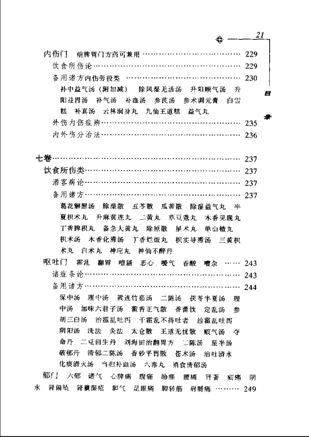 [中医古籍][珍版海外回归中医善本古籍丛书系列]海外回归中医善本古籍丛书第3册PDF文档《医学新知全书》 ...