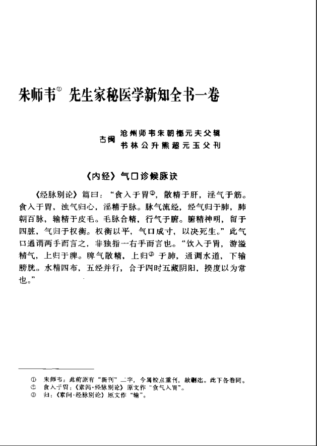 [中医古籍][珍版海外回归中医善本古籍丛书系列]海外回归中医善本古籍丛书第3册PDF文档《医学新知全书》 ...