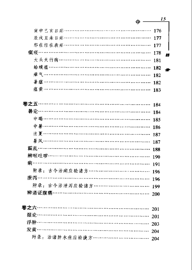 [中医古籍][珍版海外回归中医善本古籍丛书系列]海外回归中医善本古籍丛书第4册PDF文档《医经会解》《医学统 ...