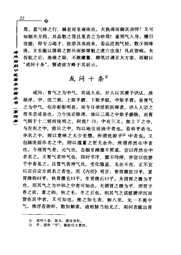 [中医古籍][珍版海外回归中医善本古籍丛书系列]海外回归中医善本古籍丛书第4册PDF文档《医经会解》《医学统 ...