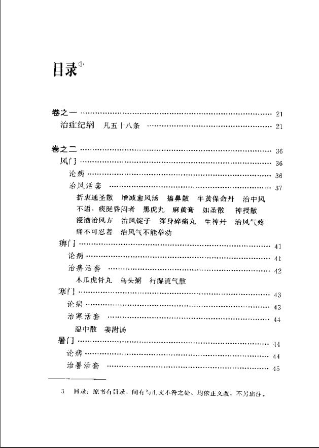 [中医古籍][珍版海外回归中医善本古籍丛书系列]海外回归中医善本古籍丛书第5册PDF文档《活人心统》《丹溪秘 ...