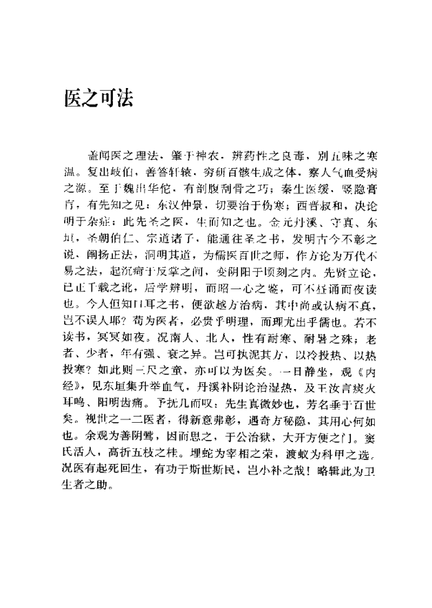 [中医古籍][珍版海外回归中医善本古籍丛书系列]海外回归中医善本古籍丛书第5册PDF文档《活人心统》《丹溪秘 ...