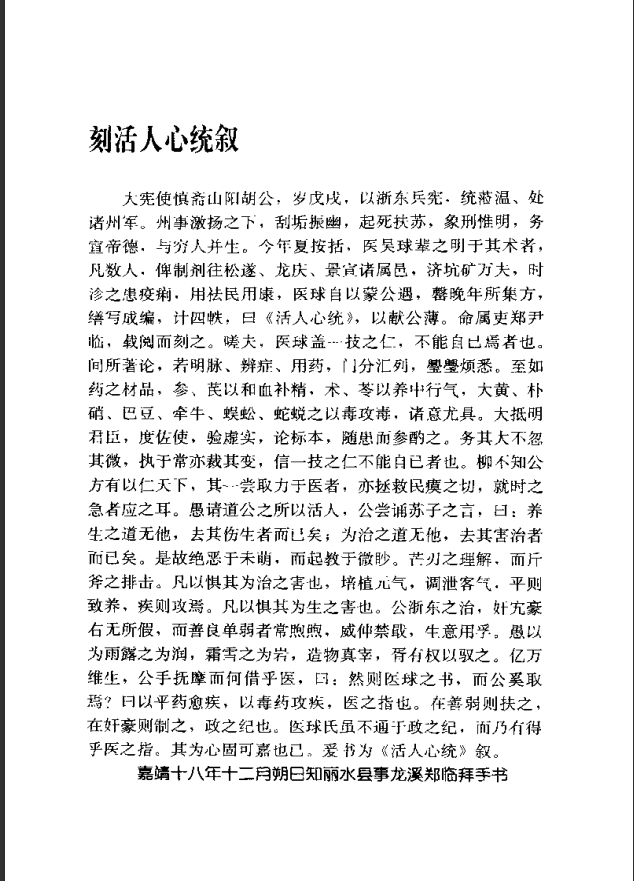 [中医古籍][珍版海外回归中医善本古籍丛书系列]海外回归中医善本古籍丛书第5册PDF文档《活人心统》《丹溪秘 ...