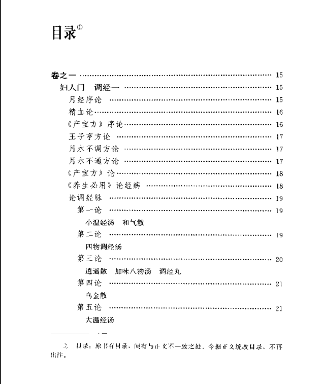 [中医古籍][珍版海外回归中医善本古籍丛书系列]海外回归中医善本古籍丛书第6册PDF文档《程斋医抄撮要》《医 ...