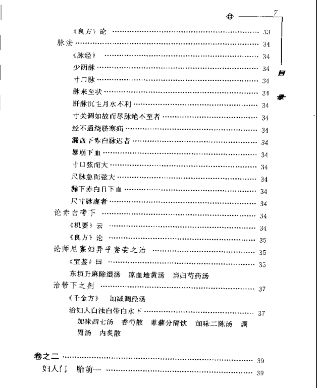 [中医古籍][珍版海外回归中医善本古籍丛书系列]海外回归中医善本古籍丛书第6册PDF文档《程斋医抄撮要》《医 ...