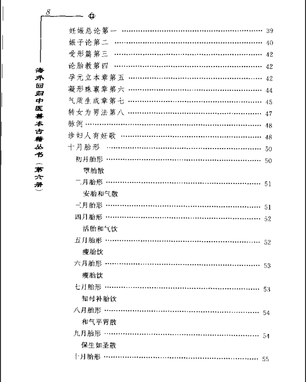 [中医古籍][珍版海外回归中医善本古籍丛书系列]海外回归中医善本古籍丛书第6册PDF文档《程斋医抄撮要》《医 ...