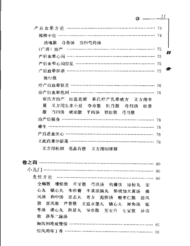 [中医古籍][珍版海外回归中医善本古籍丛书系列]海外回归中医善本古籍丛书第6册PDF文档《程斋医抄撮要》《医 ...