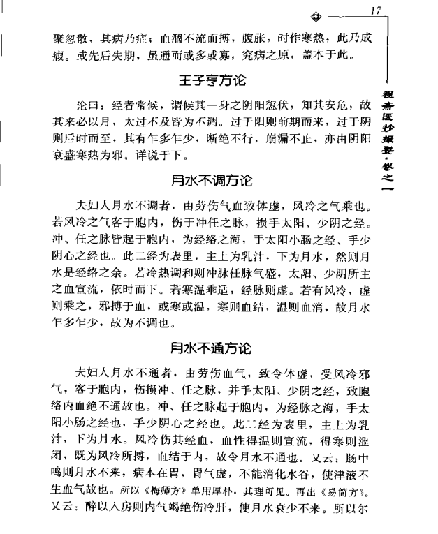 [中医古籍][珍版海外回归中医善本古籍丛书系列]海外回归中医善本古籍丛书第6册PDF文档《程斋医抄撮要》《医 ...