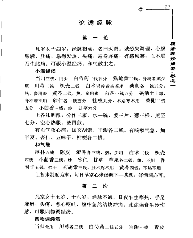 [中医古籍][珍版海外回归中医善本古籍丛书系列]海外回归中医善本古籍丛书第6册PDF文档《程斋医抄撮要》《医 ...