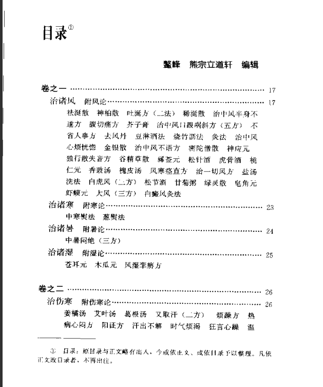 [中医古籍][珍版海外回归中医善本古籍丛书系列]海外回归中医善本古籍丛书第7册PDF文档《山居便宜方》《救急 ...