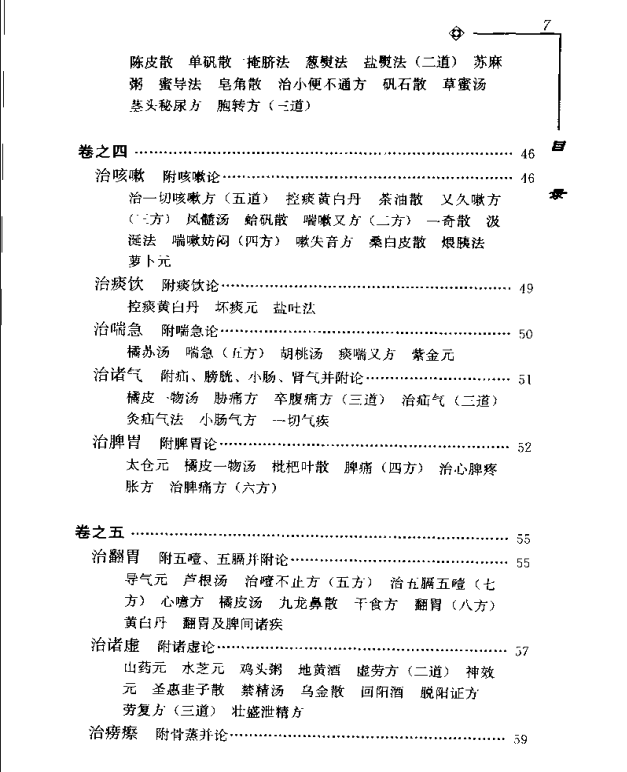 [中医古籍][珍版海外回归中医善本古籍丛书系列]海外回归中医善本古籍丛书第7册PDF文档《山居便宜方》《救急 ...