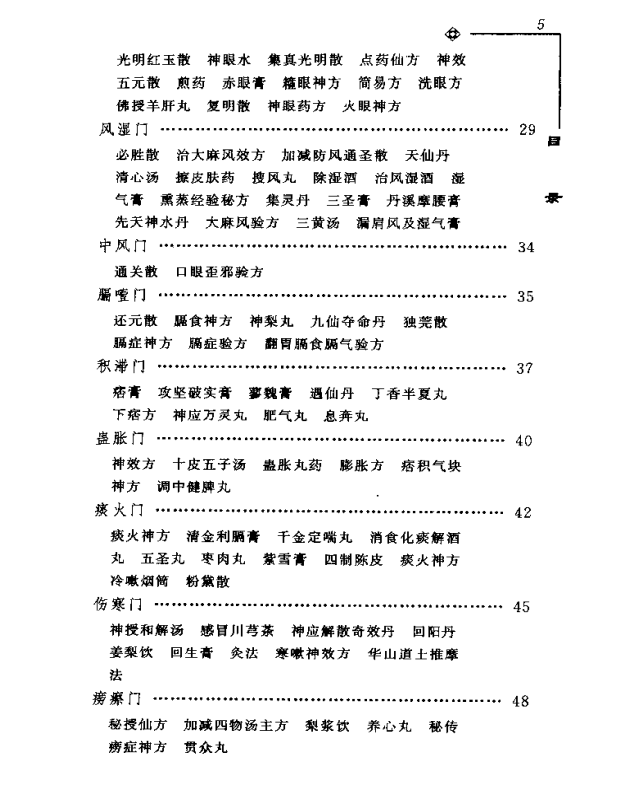 [中医古籍][珍版海外回归中医善本古籍丛书系列]海外回归中医善本古籍丛书第8册PDF文档《李氏家藏奇验秘方》 ...