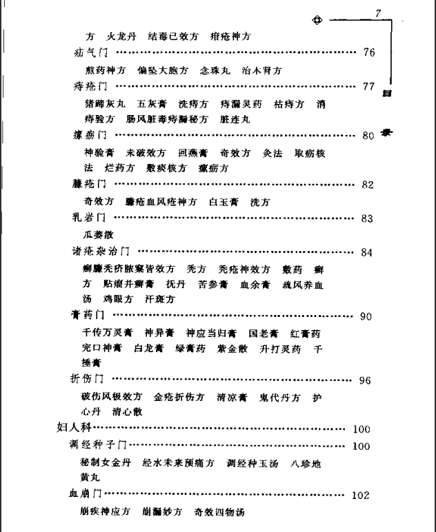 [中医古籍][珍版海外回归中医善本古籍丛书系列]海外回归中医善本古籍丛书第8册PDF文档《李氏家藏奇验秘方》 ...