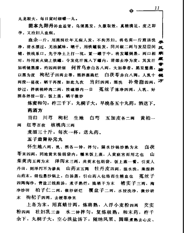 [中医古籍][珍版海外回归中医善本古籍丛书系列]海外回归中医善本古籍丛书第8册PDF文档《李氏家藏奇验秘方》 ...