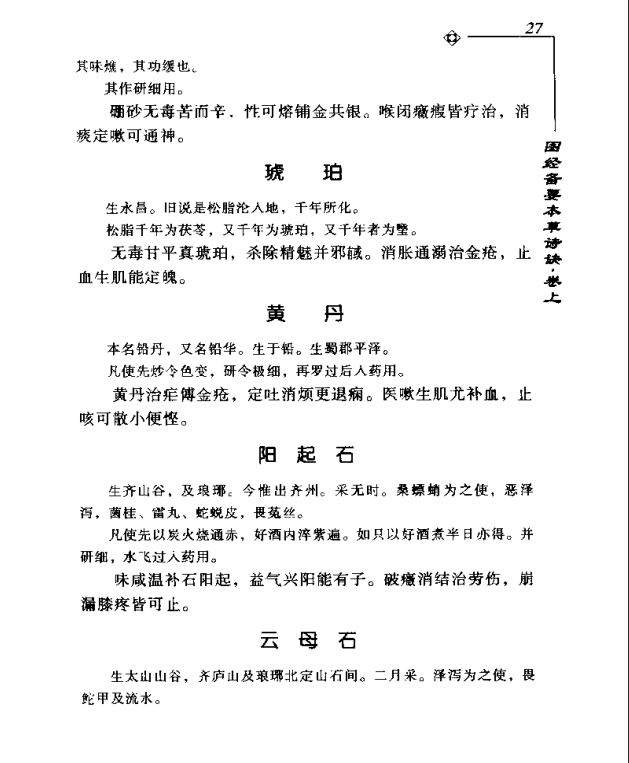 [中医古籍][珍版海外回归中医善本古籍丛书系列]海外回归中医善本古籍丛书第9册PDF文档《图经备要本草诗决》 ...