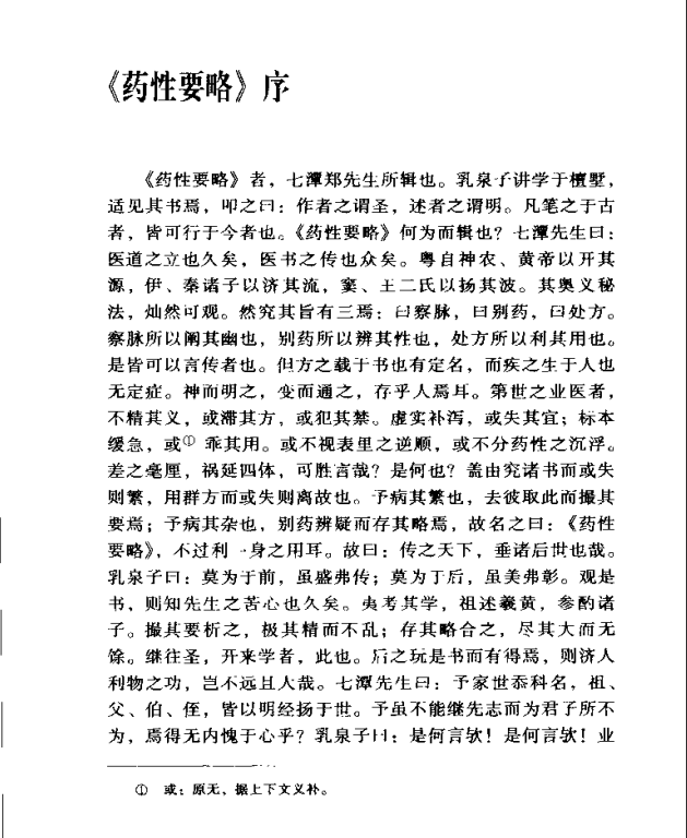 [中医古籍][珍版海外回归中医善本古籍丛书系列]海外回归中医善本古籍丛书第10册PDF文档《药性要略大全》《 ...