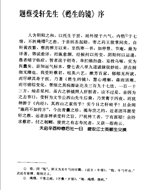 [中医古籍][珍版海外回归中医善本古籍丛书系列]海外回归中医善本古籍丛书第11册PDF文档《甦生的镜》《伤寒 ...