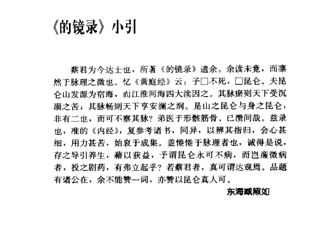 [中医古籍][珍版海外回归中医善本古籍丛书系列]海外回归中医善本古籍丛书第11册PDF文档《甦生的镜》《伤寒 ...