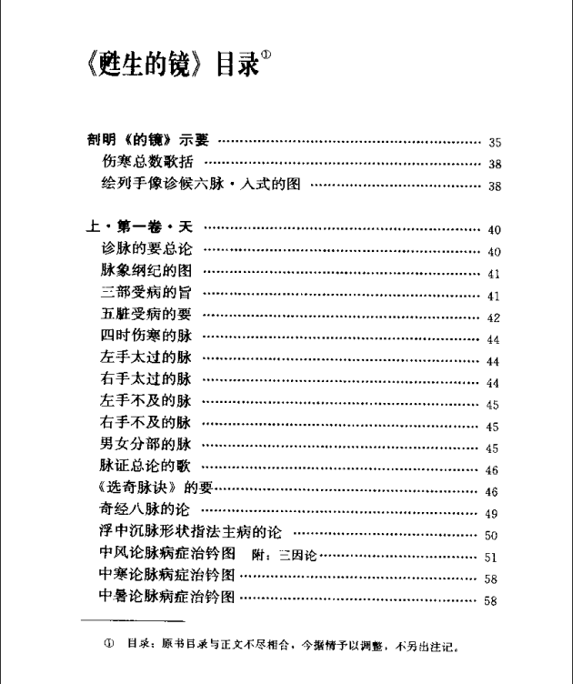 [中医古籍][珍版海外回归中医善本古籍丛书系列]海外回归中医善本古籍丛书第11册PDF文档《甦生的镜》《伤寒 ...