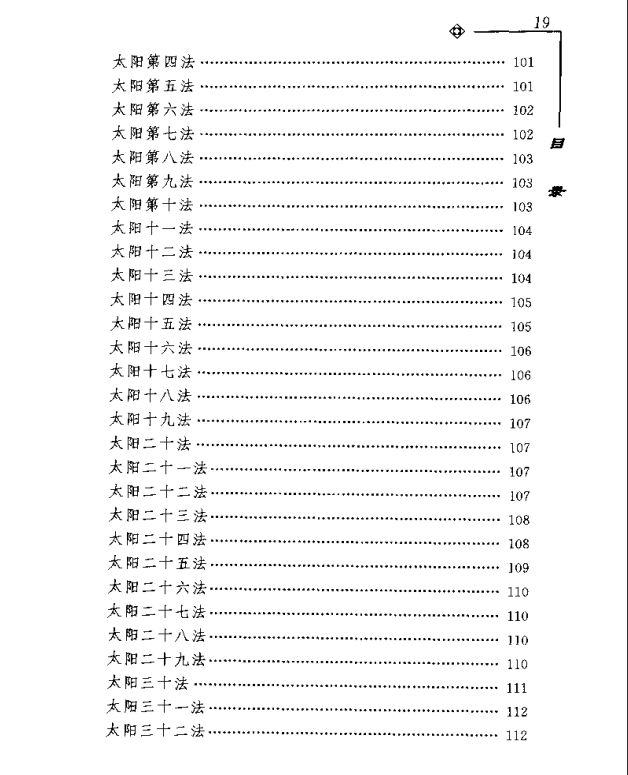 [中医古籍][珍版海外回归中医善本古籍丛书系列]海外回归中医善本古籍丛书第11册PDF文档《甦生的镜》《伤寒 ...