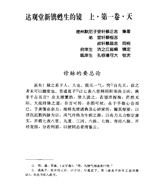 [中医古籍][珍版海外回归中医善本古籍丛书系列]海外回归中医善本古籍丛书第11册PDF文档《甦生的镜》《伤寒 ...