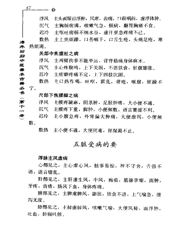 [中医古籍][珍版海外回归中医善本古籍丛书系列]海外回归中医善本古籍丛书第11册PDF文档《甦生的镜》《伤寒 ...