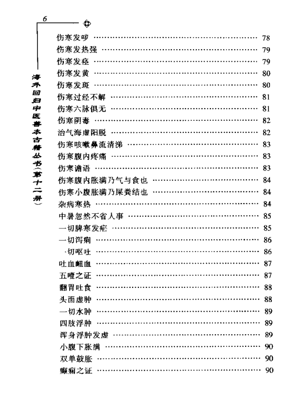 [中医古籍][珍版海外回归中医善本古籍丛书系列]海外回归中医善本古籍丛书第12册PDF文档《针灸捷径》《医学 ...