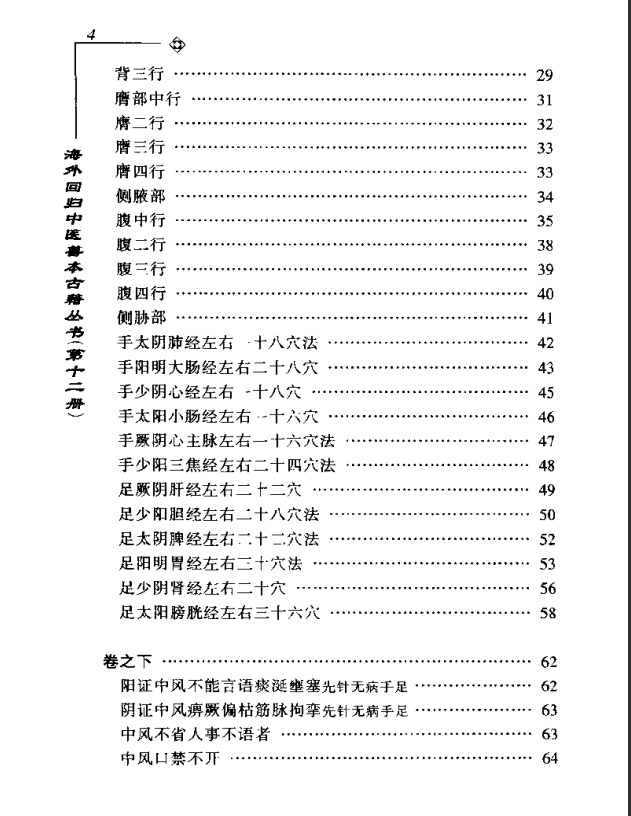 [中医古籍][珍版海外回归中医善本古籍丛书系列]海外回归中医善本古籍丛书第12册PDF文档《针灸捷径》《医学 ...