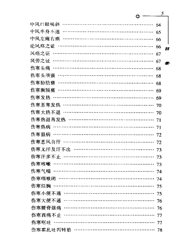 [中医古籍][珍版海外回归中医善本古籍丛书系列]海外回归中医善本古籍丛书第12册PDF文档《针灸捷径》《医学 ...