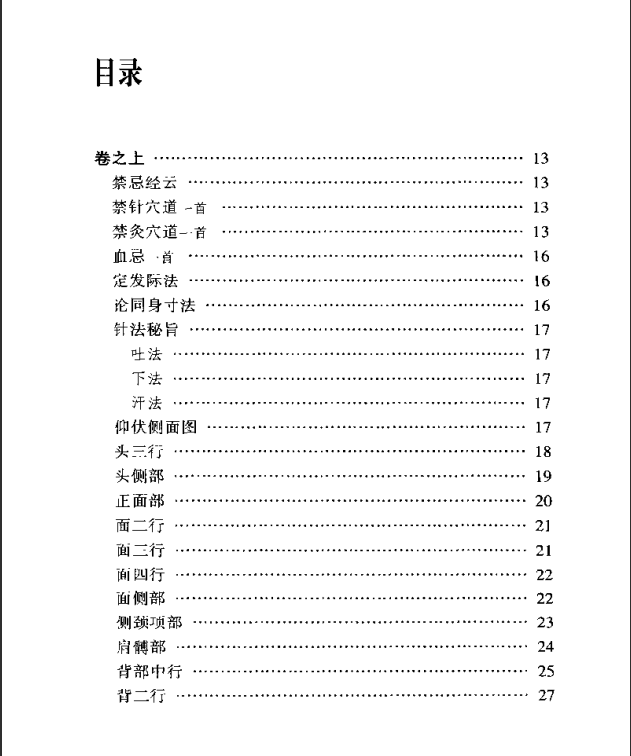 [中医古籍][珍版海外回归中医善本古籍丛书系列]海外回归中医善本古籍丛书第12册PDF文档《针灸捷径》《医学 ...